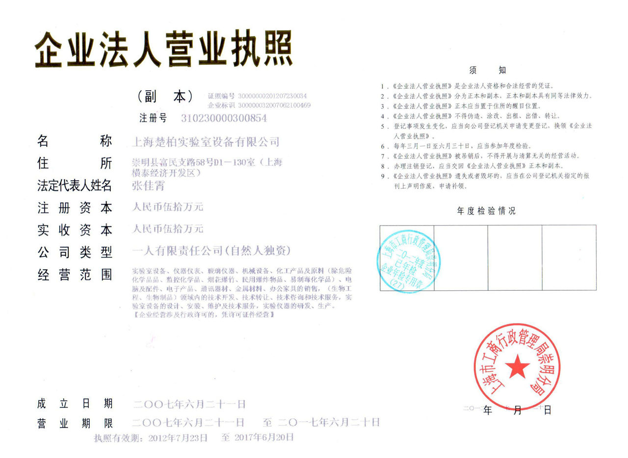 上海楚柏实验室设备有限公司
