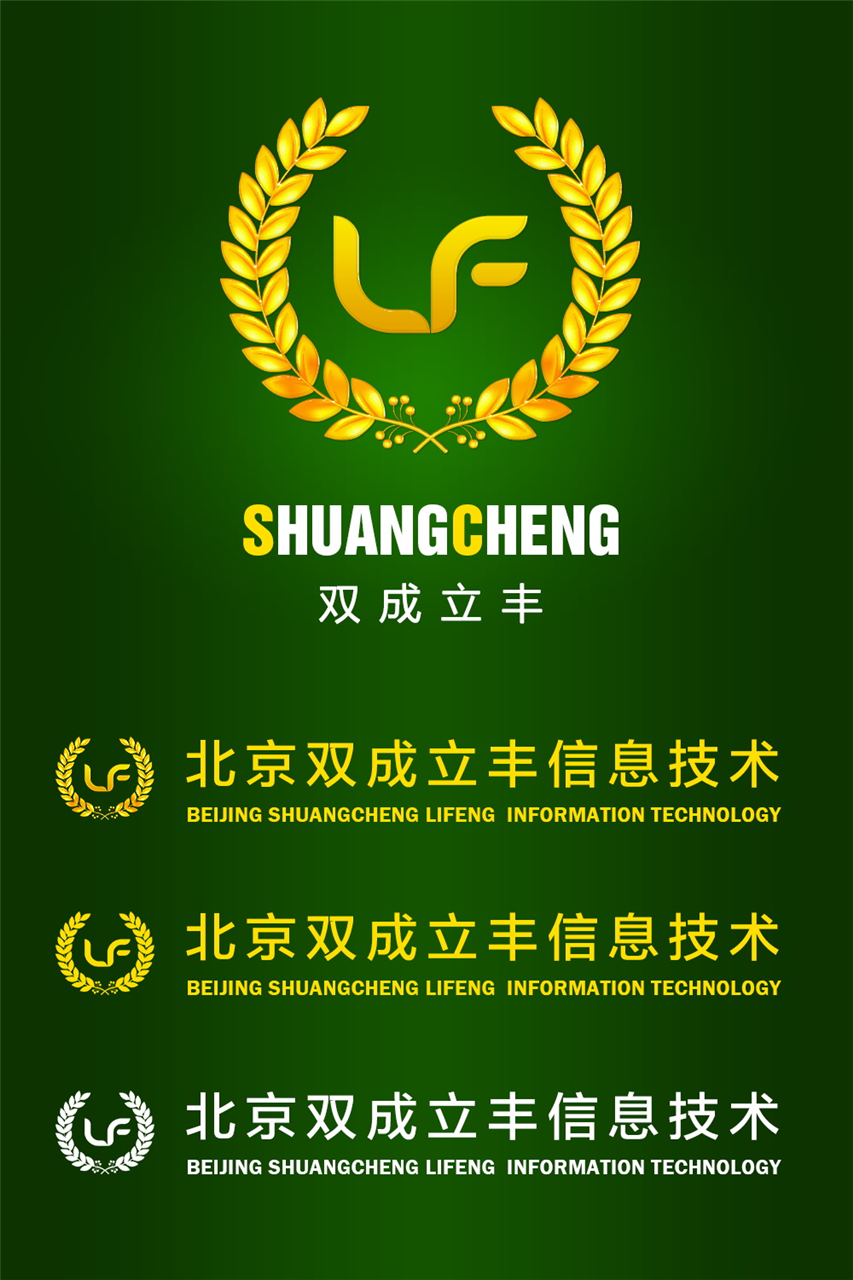 北京双成立丰信息技术有限公司