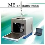 ME6系列微波常压萃取/合成系统
