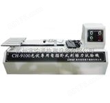 CH-9100塑料薄膜拉力机生产厂家
