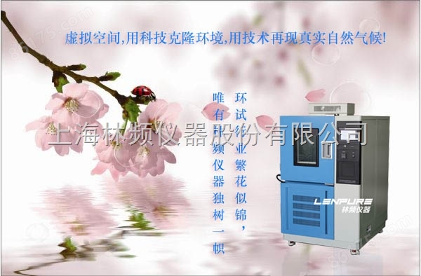上海温度试验装置/高低温箱价格【林频直销】