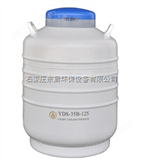 ZS21-YDS-35B-125运输型液氮生物容器 耐倾倒型液氮容器 35.5升液氮罐