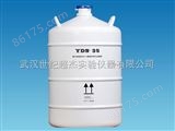 YDS-35武汉运输型35升液氮罐|武汉液氮罐价格及规格介绍