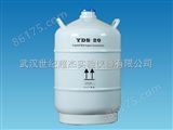 YDS-2020L低温液氮罐|液氮罐价格|武汉液氮罐*